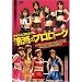 �A�C�h���R���V�A�� ��ł̃v�����[�O [DVD]
