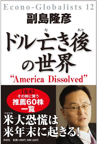ドル亡き後の世界