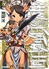鋼鉄(はがね)の白兎騎士団(しろうさぎ)〈5〉 (ファミ通文庫)