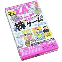 一番売れてる株の雑誌ZAiが作った「株」ゲーム