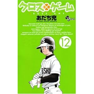 �N���X�Q�[�� 12 (���N�T���f�[�R�~�b�N�X)