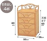 籐 チェスト 4杯