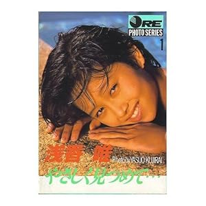 �󍁗B�\�₳�������߂āc (�u�k��X���Ɂ\ORE PHOTO SERIES)