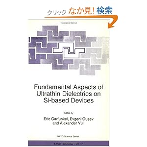 【クリックでお店のこの商品のページへ】Fundamental Aspects of Ultrathin Dielectrics on Si-based Devices (Nato Science Partnership Subseries: 3): Eric Garfunkel, Evgeni Gusev, Alexander Vul’: 洋書