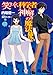 笑わない科学者と神解きの魔法使い (HJ文庫 う)