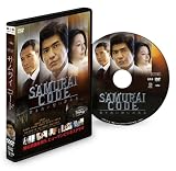 SAMURAI CODE [DVD]