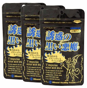 誘惑の黒い悪魔＊ミナミヘルシーフーズ