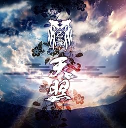 天照 【初回限定盤 Atype】