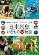 日本列島 いきものたちの物語 Blu-ray豪華版(特典Blu-ray付2枚組)
