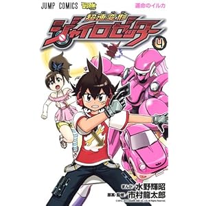 �����ό`�W���C���[�b�^�[ 4 (�W�����v�R�~�b�N�X)