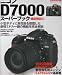 : ニコンD7000スーパーブック機能解説編 (カメラムック)