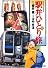 駅弁ひとり旅(11) (アクションコミックス)