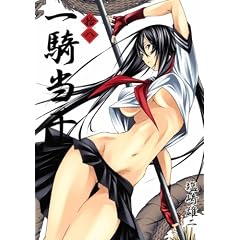 一騎当千 18巻 (ガムコミックス)