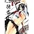 一騎当千 18巻 (ガムコミックス)
