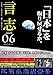 言志 Vol.6-日本を主語とした電子マガジン