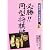 必勝!!同型将棋破り (屋敷伸之の忍者将棋)