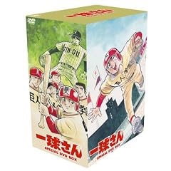 一球さん SPECIAL DVD-BOX