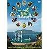 �~�c�o�`�̉H���ƒn���̉�] [DVD]
