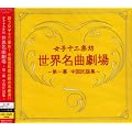 ���E���Ȍ���~��ꖋ �������w�W~(DVD�t)