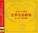 12-Girls-Band-Sekai Meikyoku Gekijou: China cd cover