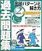 日商簿記検定過去問題集2級出題パターンと解き方―2010年2月(124回)試験対策用
