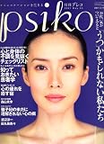 月刊 psiko (プシコ) 2007年 05月号 [雑誌]の画像