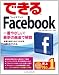 できるFacebook