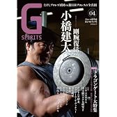 月刊Gスピリッツ Vol.4 (DVD付き) (タツミムック)