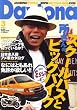 Daytona (デイトナ)2009年 03月号 [雑誌]