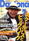 Daytona (デイトナ) 2009年 03月号 [雑誌]