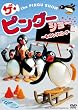 PINGU ザ・ピングーショー ~ものしりピングー~ [DVD]