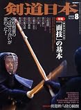 剣道日本 2008年 08月号 [雑誌] の評価・レビュー