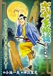 弐十手物語 愛憎人形編 (キングシリーズ 漫画スーパーワイド)