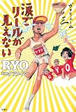 涙でリールが見えないvol.3