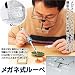 メガネ式ルーペ: 商品サイズ/約15.0x20.0x4.0cm適応サイズ/ 重量/約28g パッケージサイズ/約18.8x9.8x4.5cm 包装重量/約170g 規格■生産地:中国■素材・成分フレーム:銅・ABS樹脂 レンズ:アクリル樹脂