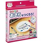 おもしろたんけん隊 すてきなおさらをつくろう