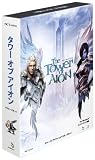 タワーオブアイオン2.0 マスターズキット