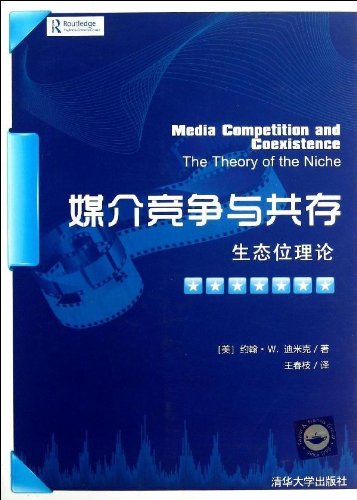 Media Competition and Coexistence the Theory of the Niche(Chinese Edition)