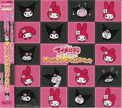 おねがいマイメロディ～くるくるシャッフル!～オリジナルサウンドトラックス2 TVサントラ 黒木マリナ まいめろでぃーず まいめろでぃーずとマリーランドのなかまたち マイメロディ(佐久間レイ) ウサミミ仮面(置鮎龍太郎) 夢野歌(片岡あづさ) クロミ(竹内順子) 夢防衛少女隊…