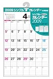 イメージ: シンプル書き込み式カレンダー(B3) 2009 (2009)