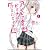 ゾンビッチはビッチに含まれますか?(1) (ガンガンコミックスJOKER)