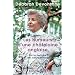 Les humeurs d'une ch�telaine anglaise - Par la derni�re des soeurs Mitford