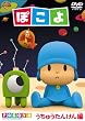 ぽこよ ワンコイン うちゅうたんけん編 [DVD]
