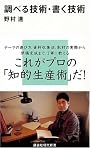 調べる技術・書く技術 (講談社現代新書 1940)
