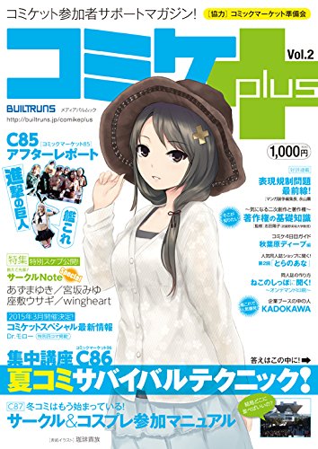 コミケPlus Vol.2 (メディアパルムック)