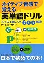 ネイティブ音感で覚える英単語ドリル