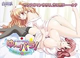 ゆ~パラ!  ~ただいま入院中~ 初回版