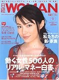 『日経 WOMAN (ウーマン) 2005年 09月号』の写真
