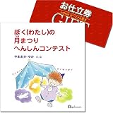 i-ehon『月まつりへんしんコンテンスト』　パーソナル絵本お仕立券(ギフト）