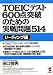 TOEICテスト600点突破のための実戦問題514 リーディング編 (Kou books)